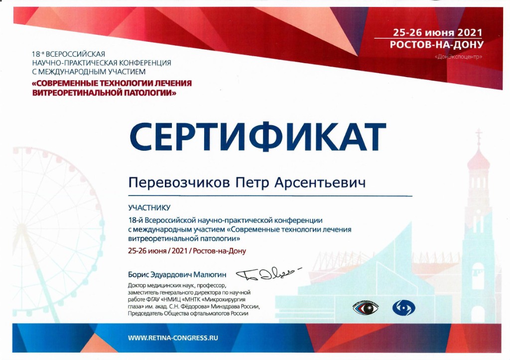 Сертификат 21